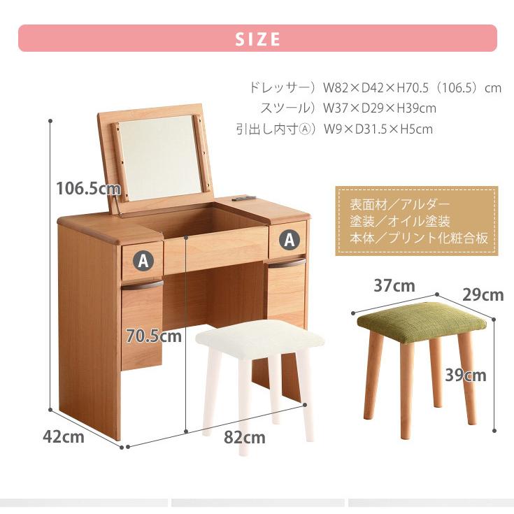 ドレッサー テーブル 椅子付き デスクドレッサー メイク台 化粧台 鏡台
