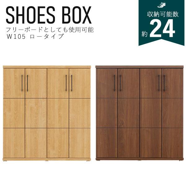 靴箱 シューズボックス フリーボード 可動棚 脱臭 アジャスター 下駄箱 収納棚 玄関収納 玄関用品 大容量 ナチュラル ブラウン ローボード カウンター 扉付き