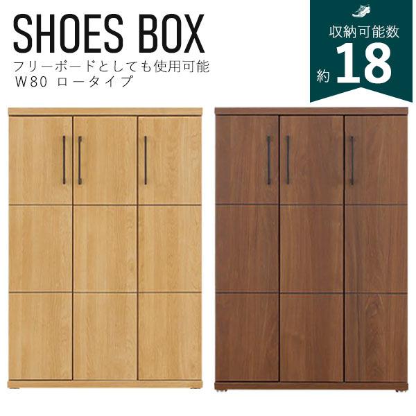 靴箱 シューズボックス フリーボード 可動棚 脱臭 アジャスター 幅80 下駄箱 玄関収納 玄関用品 大容量 ナチュラル ブラウン ローボード カウンター 扉付き