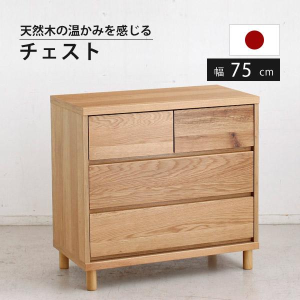 チェスト ローチェスト 幅75 3段 箪笥 たんす 収納家具 整理タンス