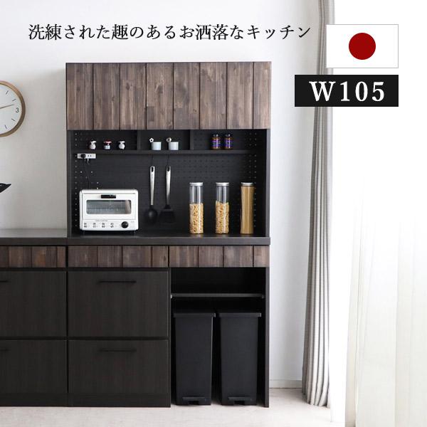 大川家具 カップボード キッチン収納 キッチンボード 収納 カップボード 幅105 食器棚 家電収納