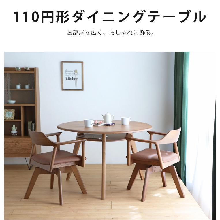 ダイニングテーブル 単品 110cm 丸テーブル 4人掛け 円形 円卓 ダイニングテーブル 単品 110cm 丸テーブル 4人掛け 円形 円卓
