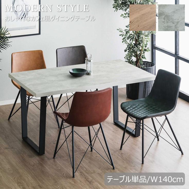 ダイニングテーブル 幅140cm 4人掛け : 大川家具本舗 - 通販 - Yahoo