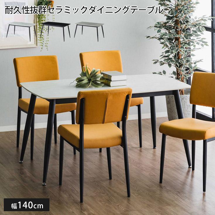 テーブル ダイニングテーブル セラミック セラミックテーブル 4人 食卓