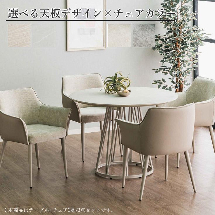 ダイニングテーブルセット 2人用 北欧 3点セット 丸 テーブル 100cm幅