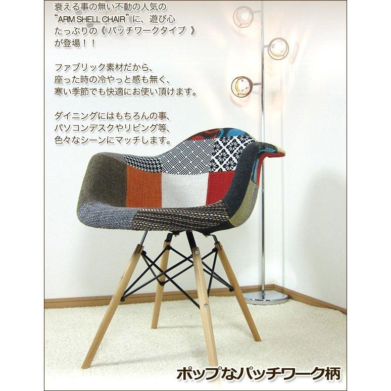 【28日終日価格】イームズチェア パッチワーク DAW Eames チェア イームズチェア DAW ダイニングチェア デザイナーズ チェアー