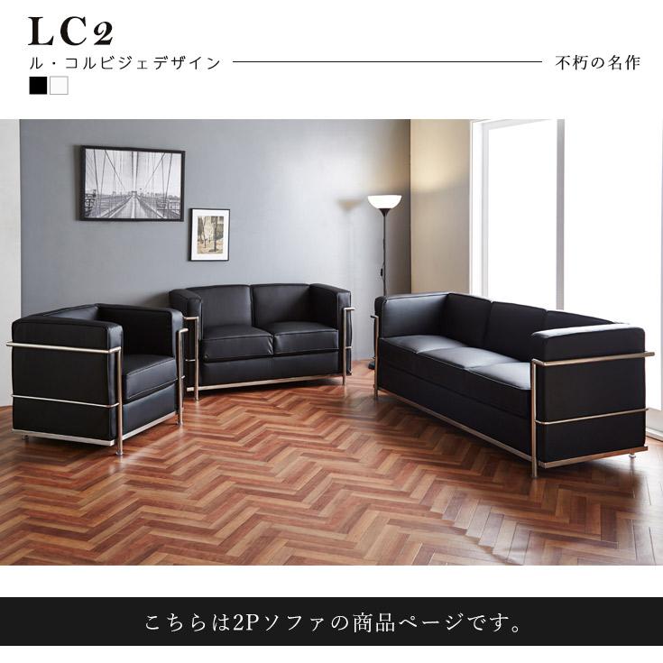 ソファ 2人掛けソファ ル・コルビジェ LC2 デザイナーズ ソファ 2人掛けソファ ル・コルビジェ LC2 デザイナーズ