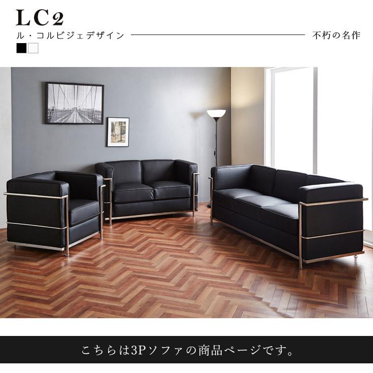 ソファ 3人掛けソファ ル・コルビジェ LC2 デザイナーズ ソファ 3人掛けソファ ル・コルビジェ LC2 デザイナーズ