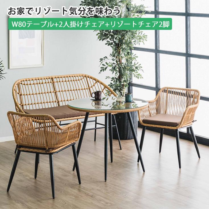 ガーデンテーブル＆チェア 4点セット ラタン調 ガラステーブル 庭 