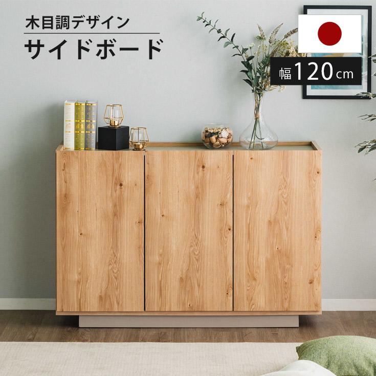 サイドボード リビング収納 カウンター下 キャビネット 扉付 サイドボード リビング収納 カウンター下 キャビネット 扉付
