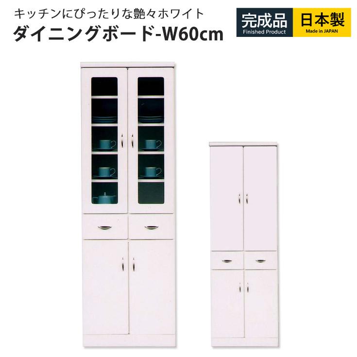 食器棚 白 完成品 国産 幅60cm シンプル キッチン収納 スリム : 大川 