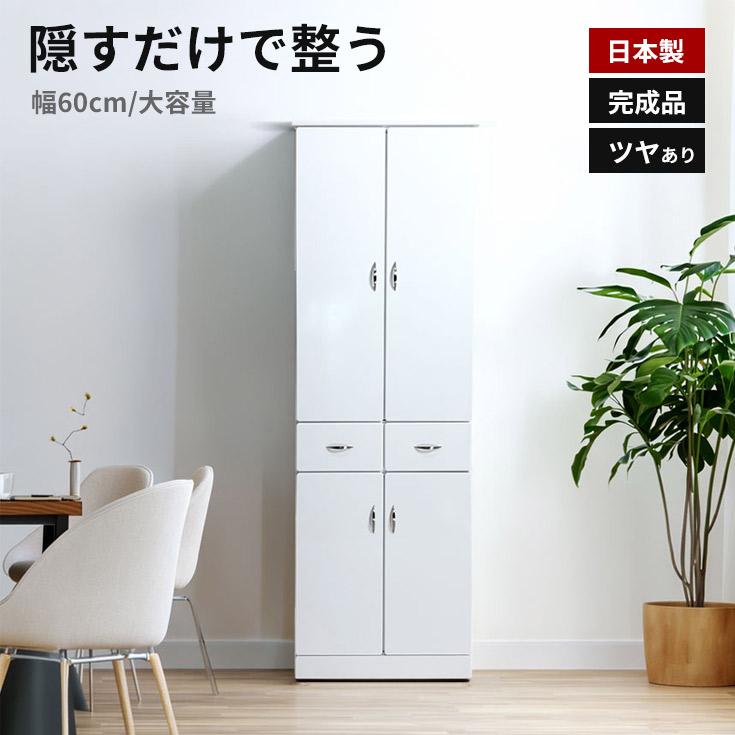 食器棚 完成品 日本製 幅60cm スリム収納 ホワイト ハイグロスシート