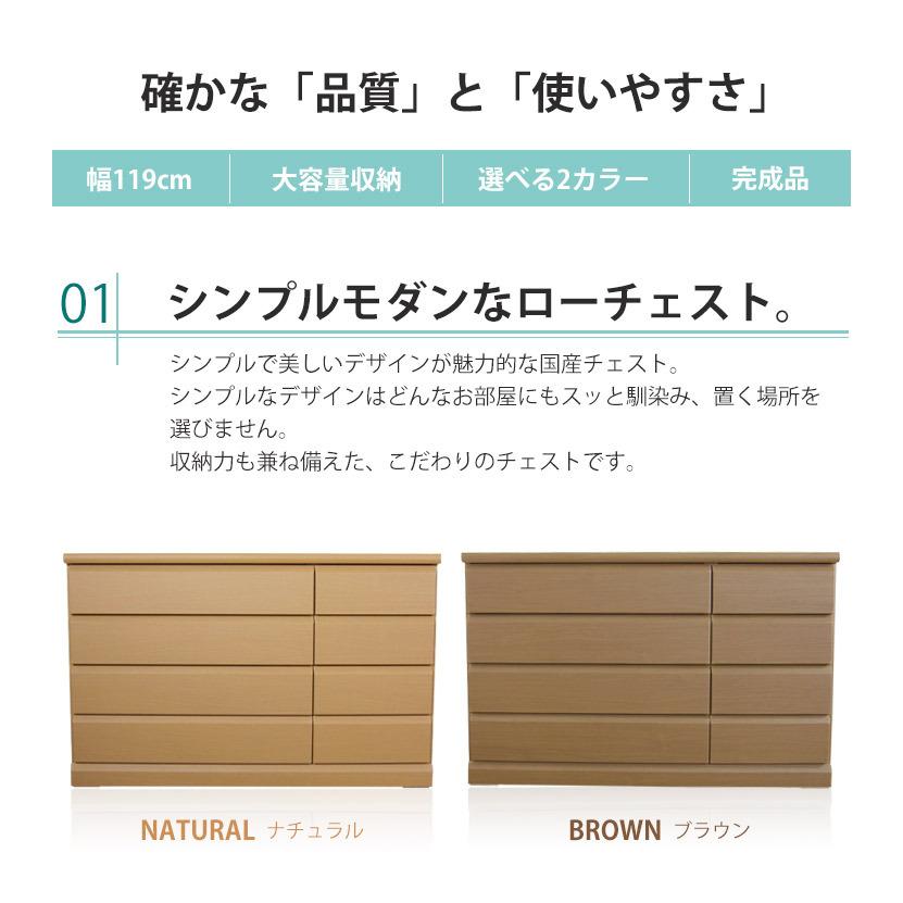 ローチェスト チェスト 幅120cm リビング収納 衣類収納 タンス 日本製