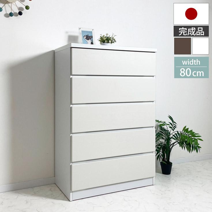 洋服タンス チェスト タンス チェスト 洋服 収納 4段 幅78.5 奥行40 高さ90 大容量