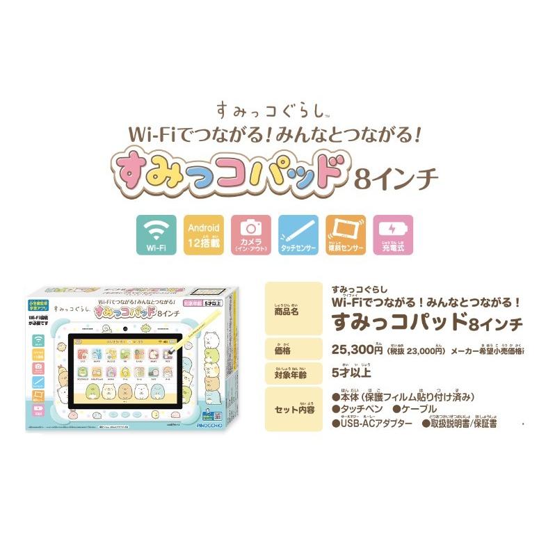 アガツマ 【即日発送】すみっコぐらし Wi-Fiでつながる! みんなと