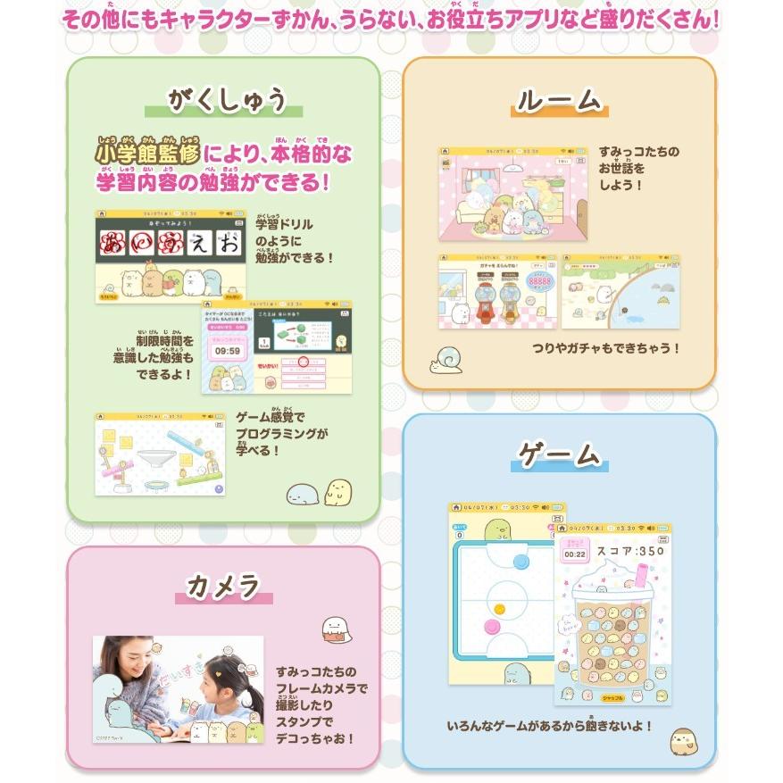 アガツマ 【即日発送】すみっコぐらし Wi-Fiでつながる! みんなと