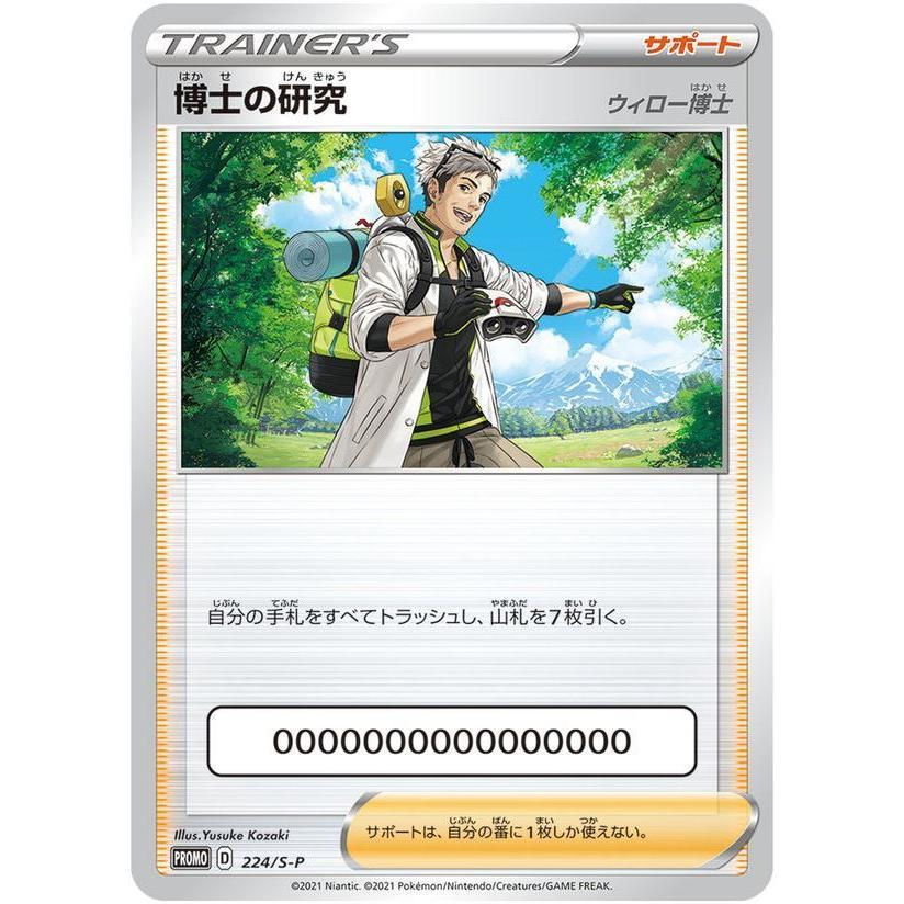 購入特典プロモカード付き・ウィロー博士】ポケモンカードゲーム