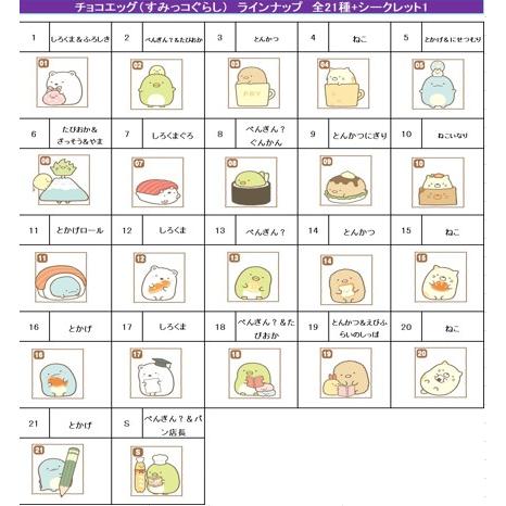 チョコエッグ すみっコぐらし2　10個入りBOX (食玩)[フルタ製菓]《１０月予約》