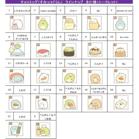 フルタ製菓 【賞味期限2023年9月】チョコエッグ すみっコぐらし2 10個