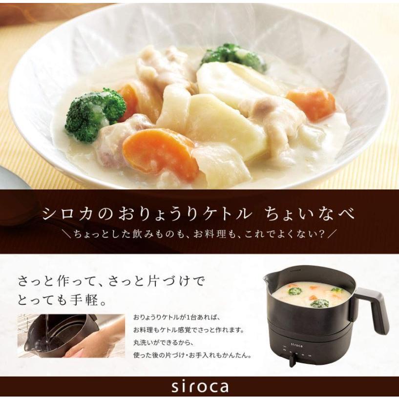 シロカ　おりょうりケトル おりょうりケトル ちょいなべ｜シロカ