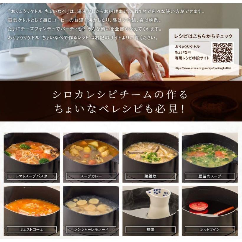ちょいなべ シロカ おりょうりケトル [丸洗い可/温度調整機能/容量1L
