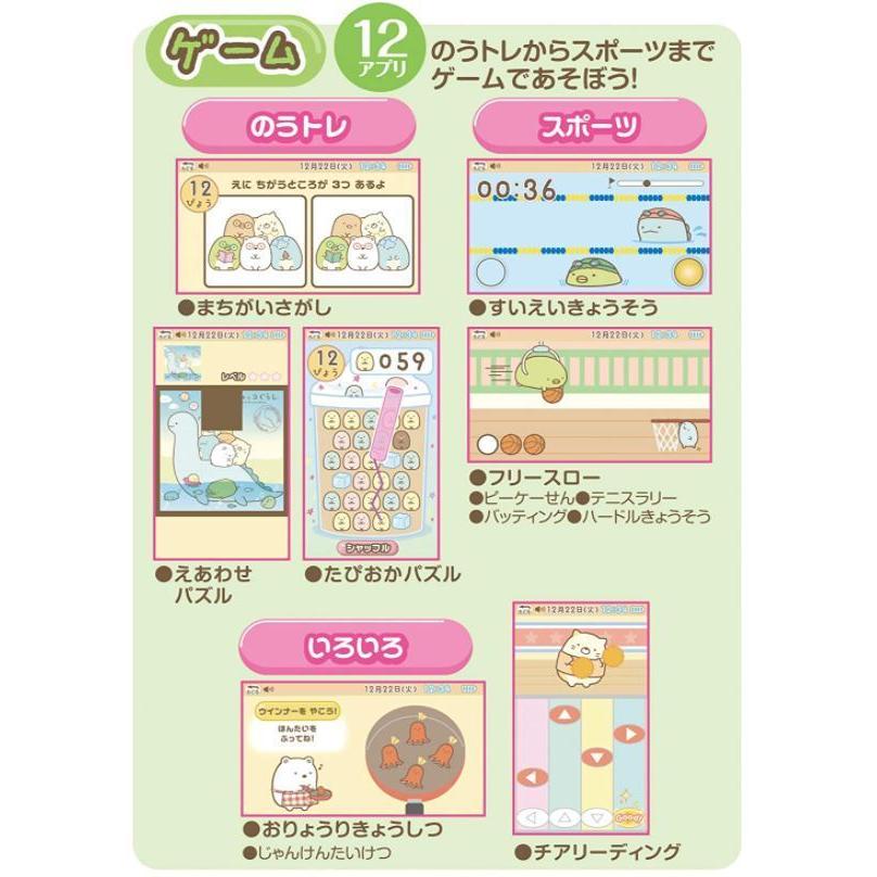 アガツマ すみっコぐらし ゲームもおべんきょうもできちゃう アガツマ すみっコぐらし ゲームもおべんきょうもできちゃう