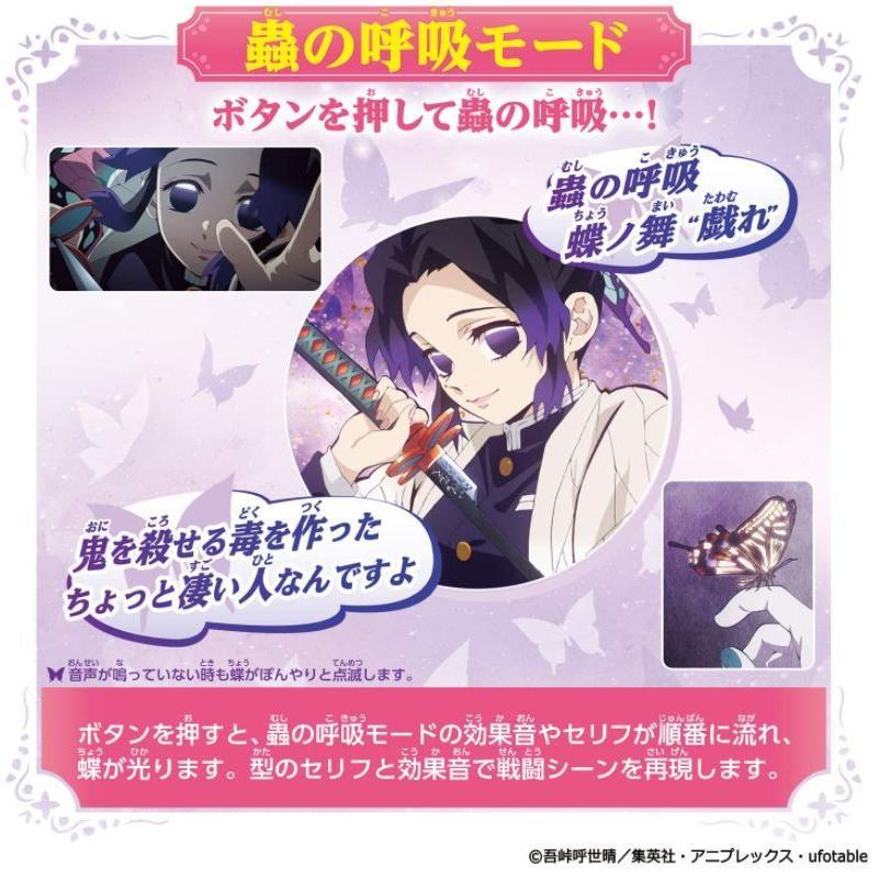 BANDAI（バンダイ） 鬼滅の刃 DX日輪刀 〜胡蝶しのぶ〜 蟲の呼吸