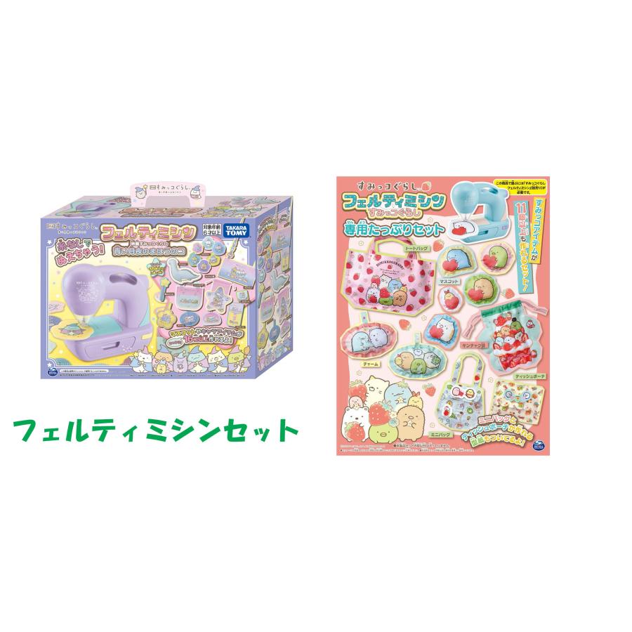 タカラトミー（TAKARA TOMY） 【材料セット付】フェルティミシン 映画