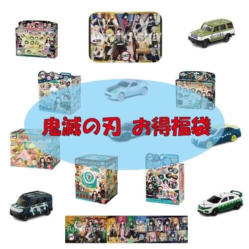 BANDAI - ★鬼滅の刃★超お得なセット売り★ BANDAI（バンダイ） 【送料無料】鬼滅の刃 お得福袋 おもちゃ14種