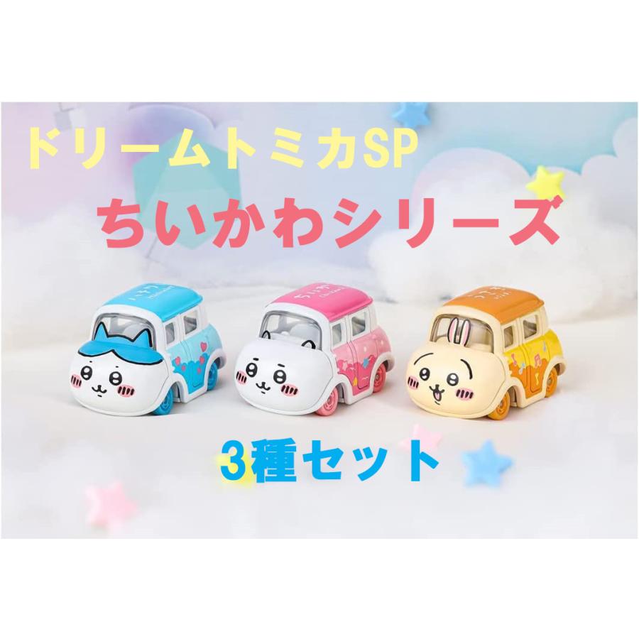 トミカ 【ちいかわシリーズ】ドリームトミカ SP ちいかわ トミカ 【ちいかわシリーズ】ドリームトミカ SP ちいかわ