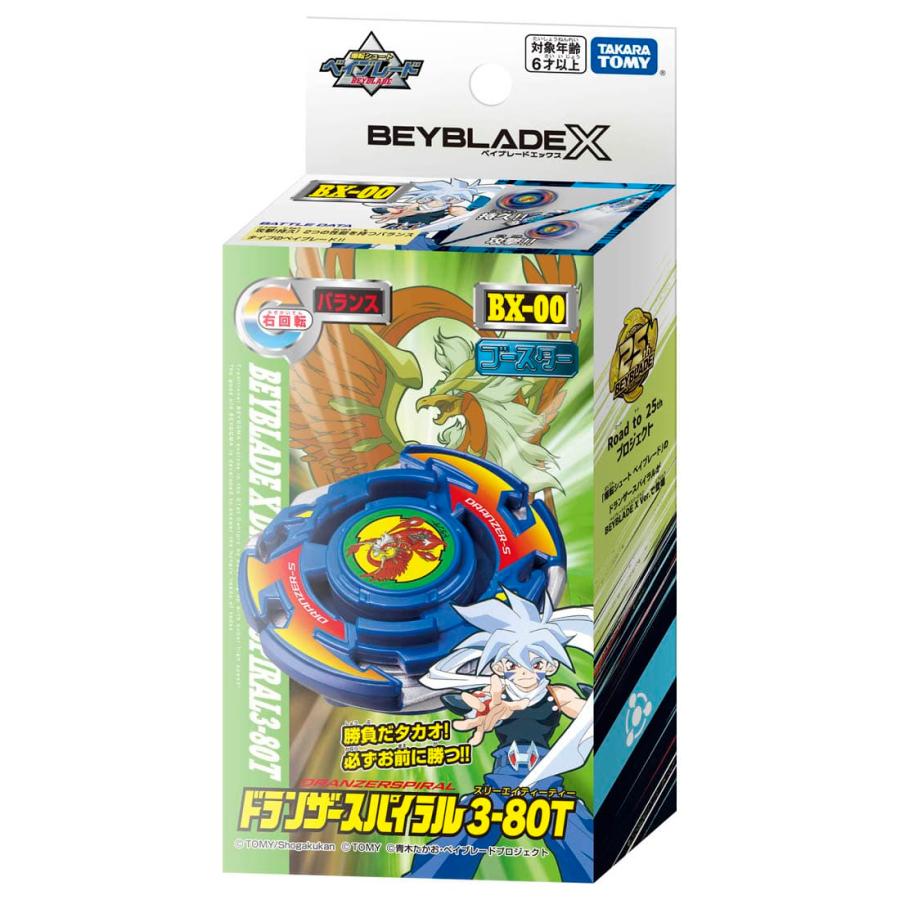 タカラトミー 【新商品】BEYBLADE X BX-00 ブースター タカラトミー 【新商品】BEYBLADE X BX-00 ブースター