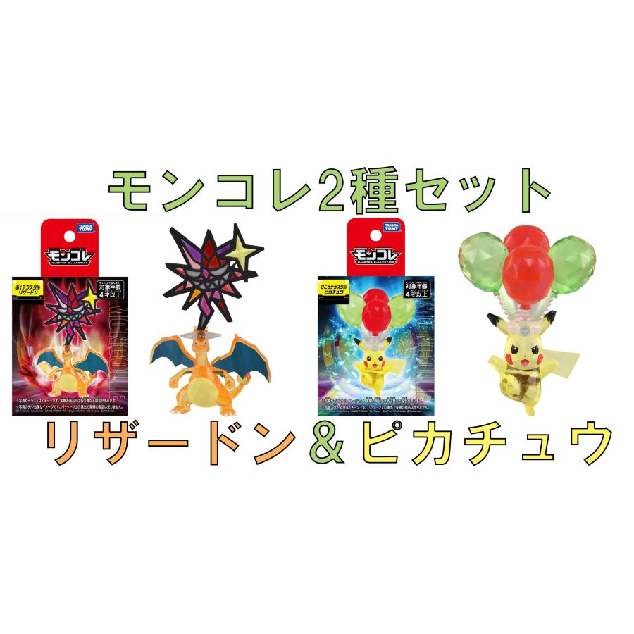 Pokemon 【ポケットモンスター】モンコレ2種セット ひこうテラス Pokemon 【ポケットモンスター】モンコレ2種セット ひこうテラス