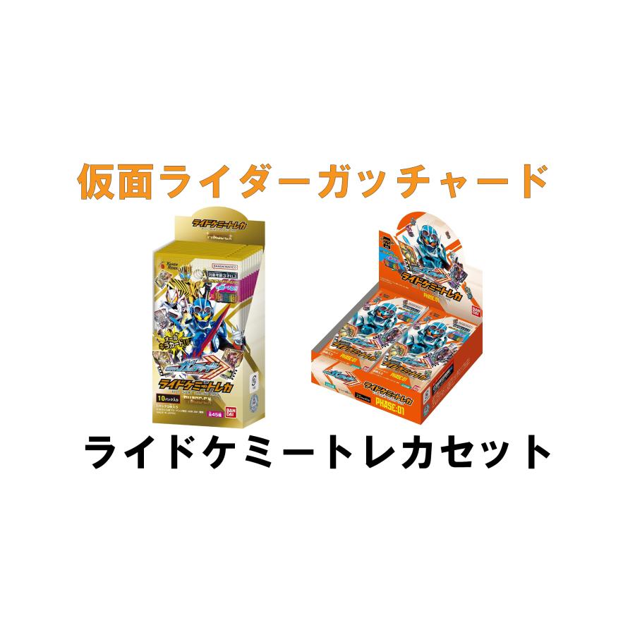 仮面ライダーガッチャード　ライドケミートレカ box まとめ売り 楽天市場】【限定クーポン】仮面ライダーガッチャード ライド
