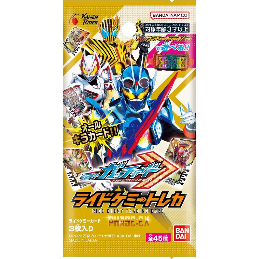 ガッチャード ライドケミートレカ BOX セット BANDAI バンダイ 仮面ライダー ガッチャード ライドケミートレカ