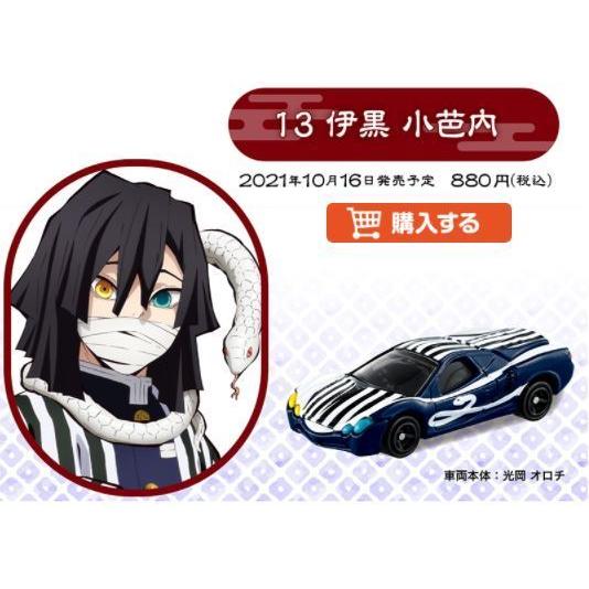 ドリームトミカ 【第3弾 4種セット】鬼滅の刃 トミカ vol3 不死川 実弥