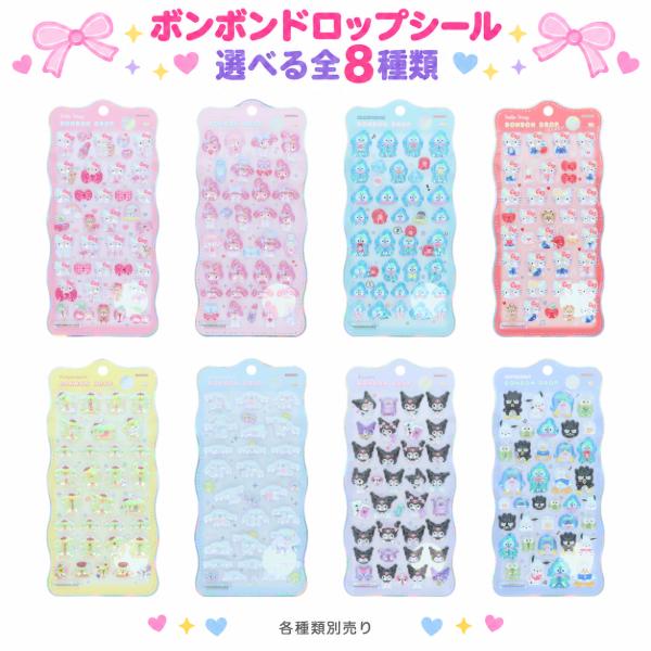 サンスター文具 ボンボンドロップシール churukira サンリオ