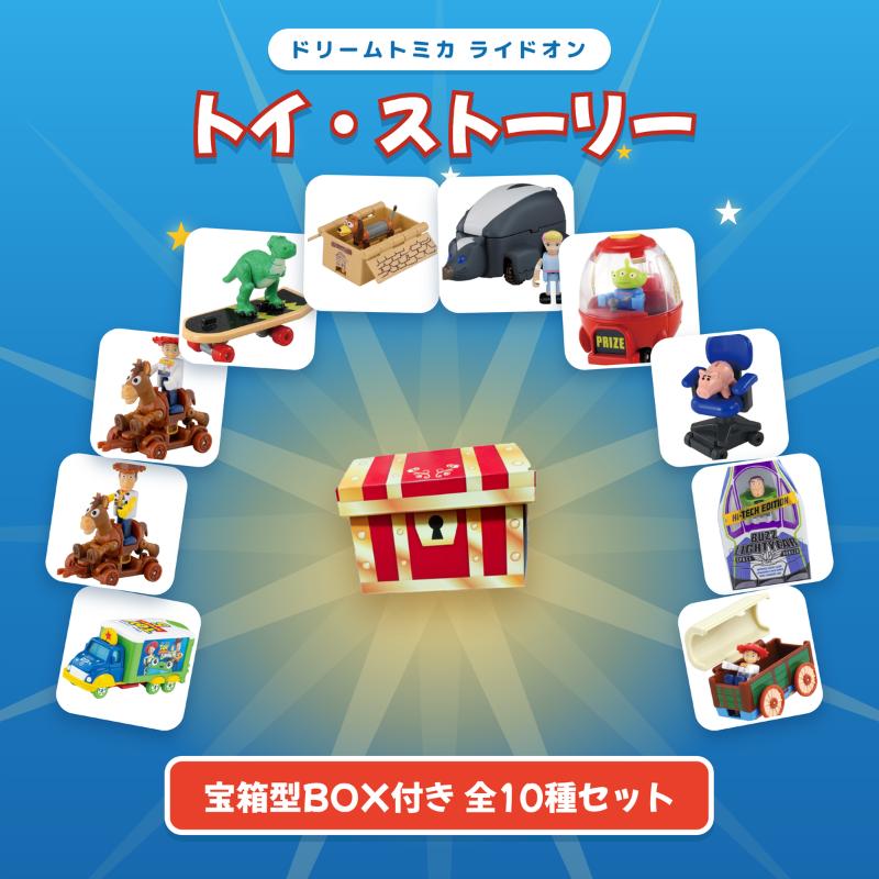 ドリームトミカ タカラトミー ライドオン トイ・ストーリー SP 10点