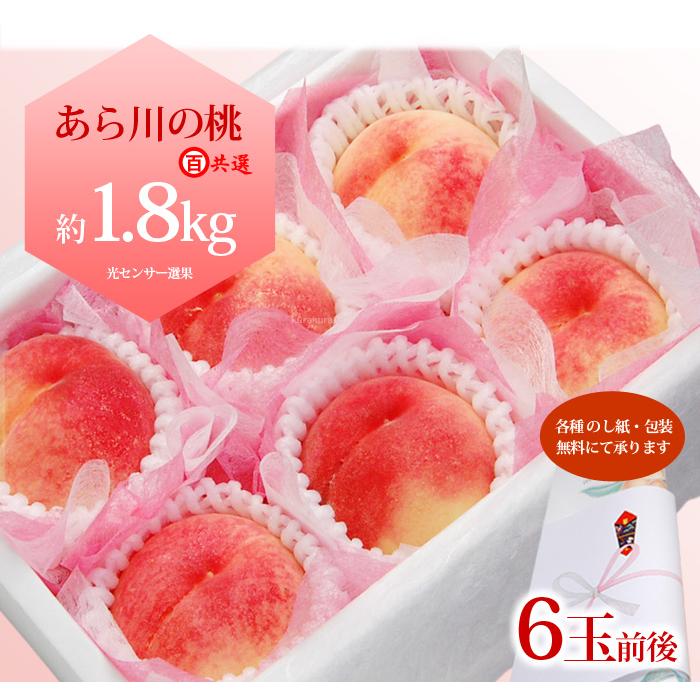 あら川の桃 白鳳 (2L×6玉/約1.8kg) 和歌山産 赤秀 丸百選果限定 桃 も
