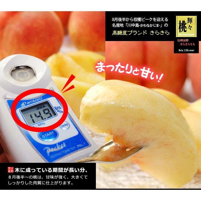 輝々桃 (キラキラ桃) 4L×12玉 (約5kg) 長野産 秀品 きらきら桃 桃 もも