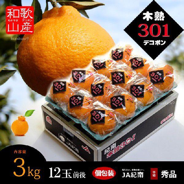 木熟 デコポン 301 (約3kg) 和歌山産 でこぽん 秀品 柑橘 贈答 ギフト