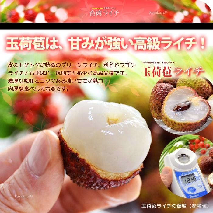 台湾ライチ 玉荷包 (約3kg) 台湾産 玉荷苞 ライチ 生ライチ らいち グリーンライチ ドラゴンライチ レイシ 茘枝 ぎょっかほう ぎょくかほう 航空便 エアー便｜ookiniya｜04