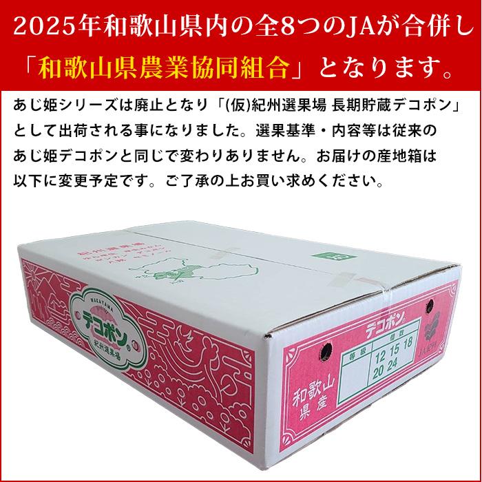 紀州選果場 長期貯蔵 デコポン (20-24玉/約5kg) 和歌山産 旧あじ 紀州選果場 長期貯蔵 デコポン (20-24玉/約5kg) 和歌山産 旧あじ