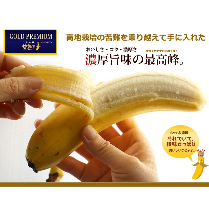 甘熟王 ゴールドプレミアム (約700g×3袋) フィリピン産 バナナ 甘熟王