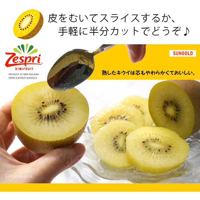 ゼスプリ サンゴールドキウイ (31玉前後/約5.5kg ゼスプリ サンゴールドキウイ (31玉前後/約5.5kg