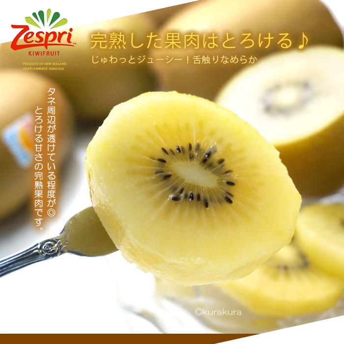 ゼスプリ サンゴールドキウイ (18玉前後/約2kg