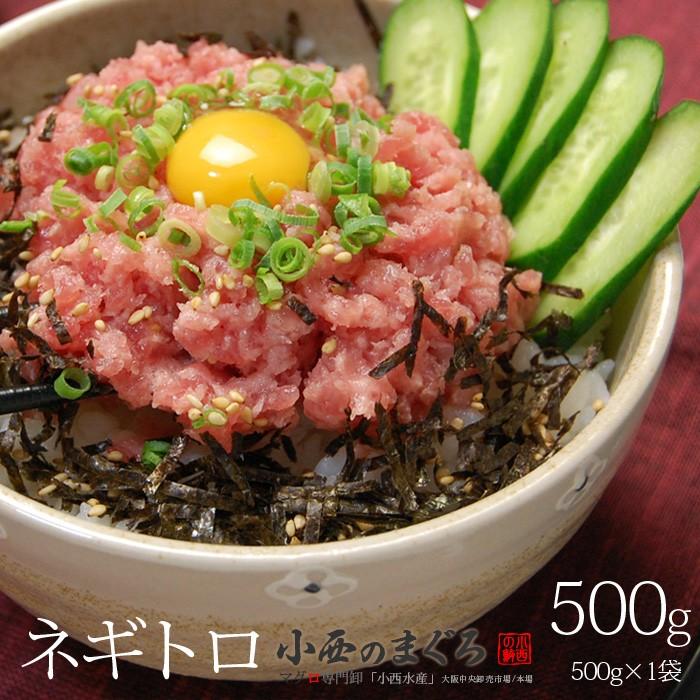 ネギトロ (500g) 日本国内加工 ねぎとろ まぐろ マグロ 鮪 目鉢鮪 黄肌
