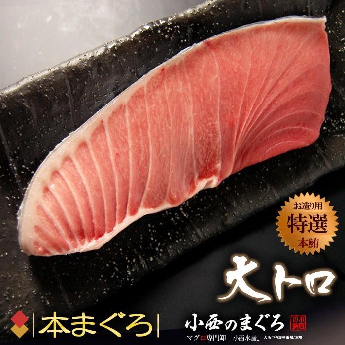 本マグロ 大トロ (約200g×2柵) 地中海産 蓄養鮪 贈答用 本マグロ 大トロ 大とろ トロ 本まぐろ 本鮪 まぐろ 鮪 クロマグロ 黒まぐろ 黒鮪 マグロ ギフト 冷凍｜ookiniya