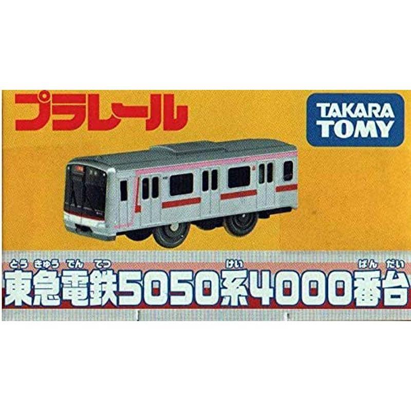 タカラトミー オリジナルプラレール 東急電鉄5050系4000番台 オリジナルプラレール 東急電鉄5050系4000番台