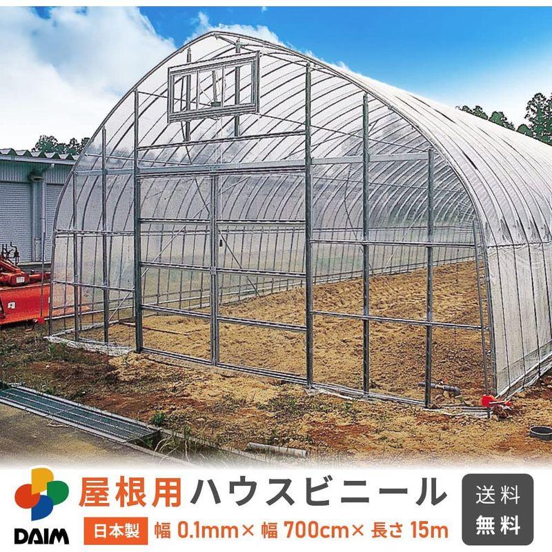 【新品】 daim 日本製 屋根用 ハウスビニール 厚み0.1mm 幅700cm 長さ15m 3間×6間用 無滴透明 中継加工 ビニール温室 温室用ハ 【2527450931】(14457円)