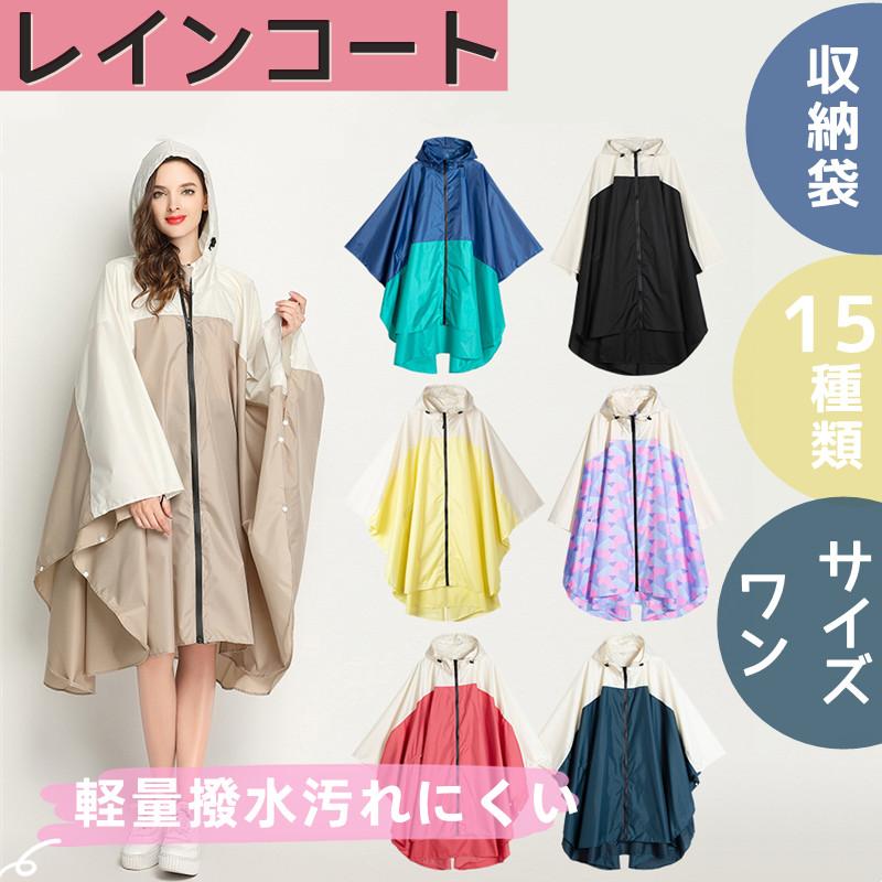 レインコート 自転車 レディース メンズ 上下 おしゃれ 掛け玄関 ポンチョ ロング ママ 学生 通学 リュック対応 最強 つば ビジネス ワークマン 大きいサイズ Rain01 オオクボ直営店 通販 Yahoo ショッピング